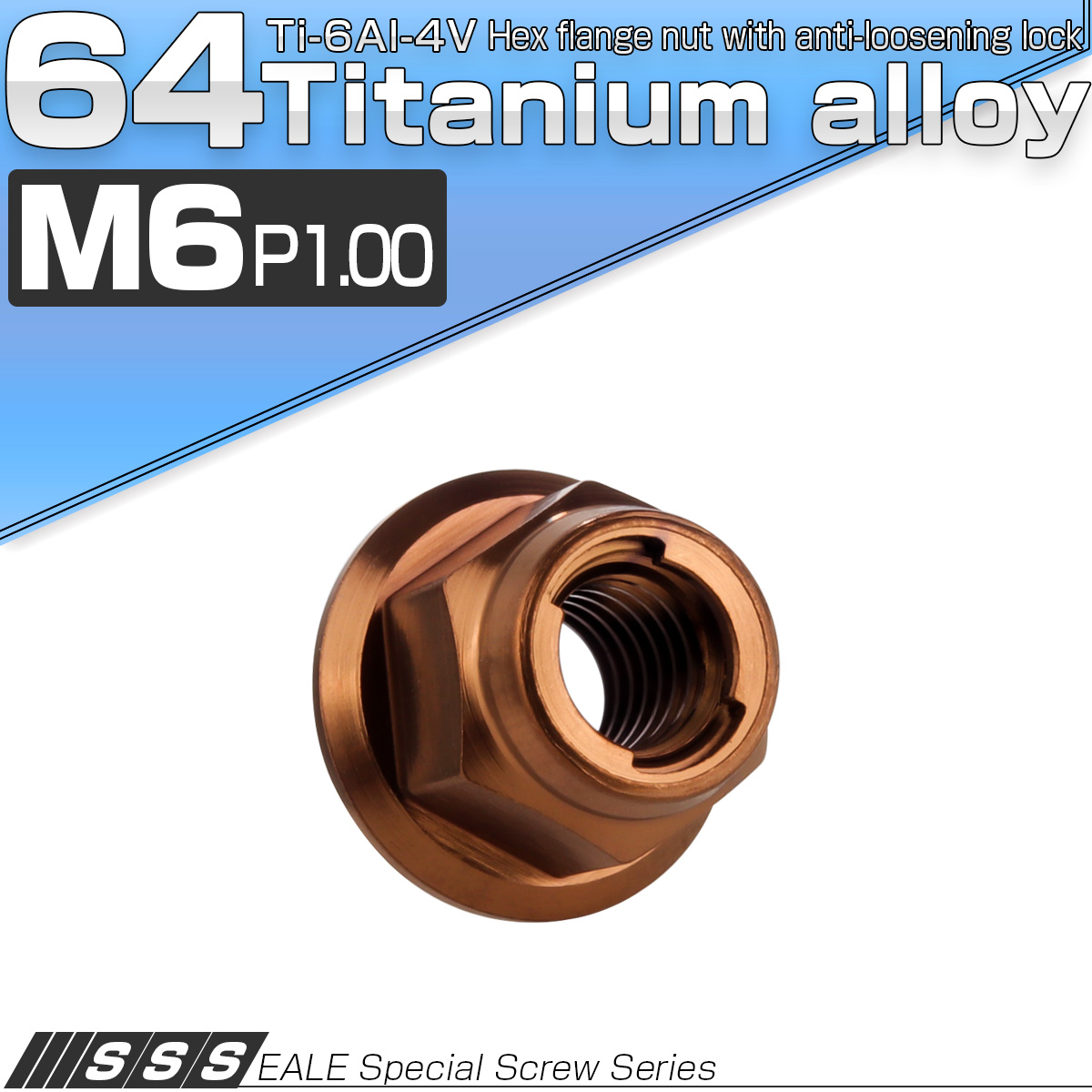チタンナット M6 P1.0 フリクションリングナット フランジ付き 六角ナット ゆるみ止めナット ブロンズ JA3135 【メール便可】