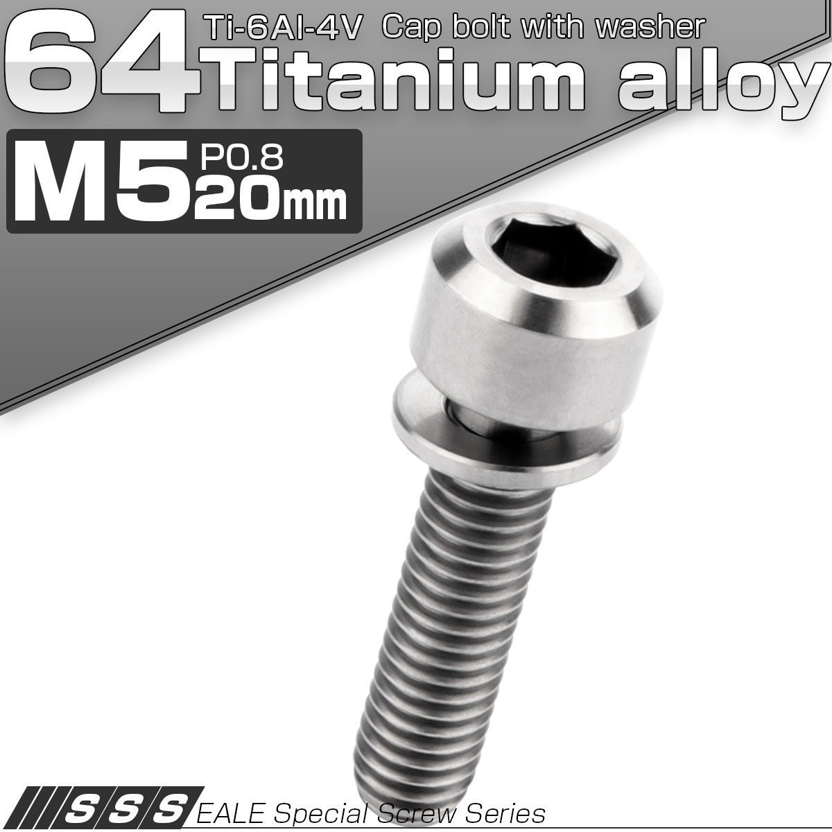チタンボルト M5×20mm P0.8 ワッシャー付き キャップボルト 六角穴 シルバー チタン原色  JA317 【メール便可】