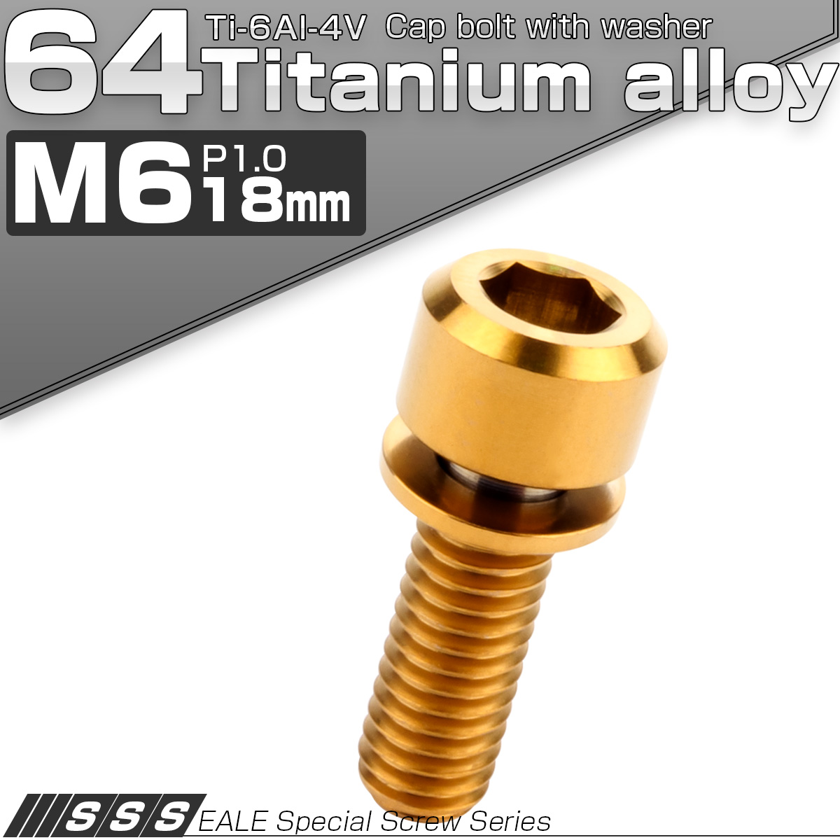 チタンボルト M6×18mm P1.0 ワッシャー付き キャップボルト 六角穴 ゴールド JA327 【メール便可】