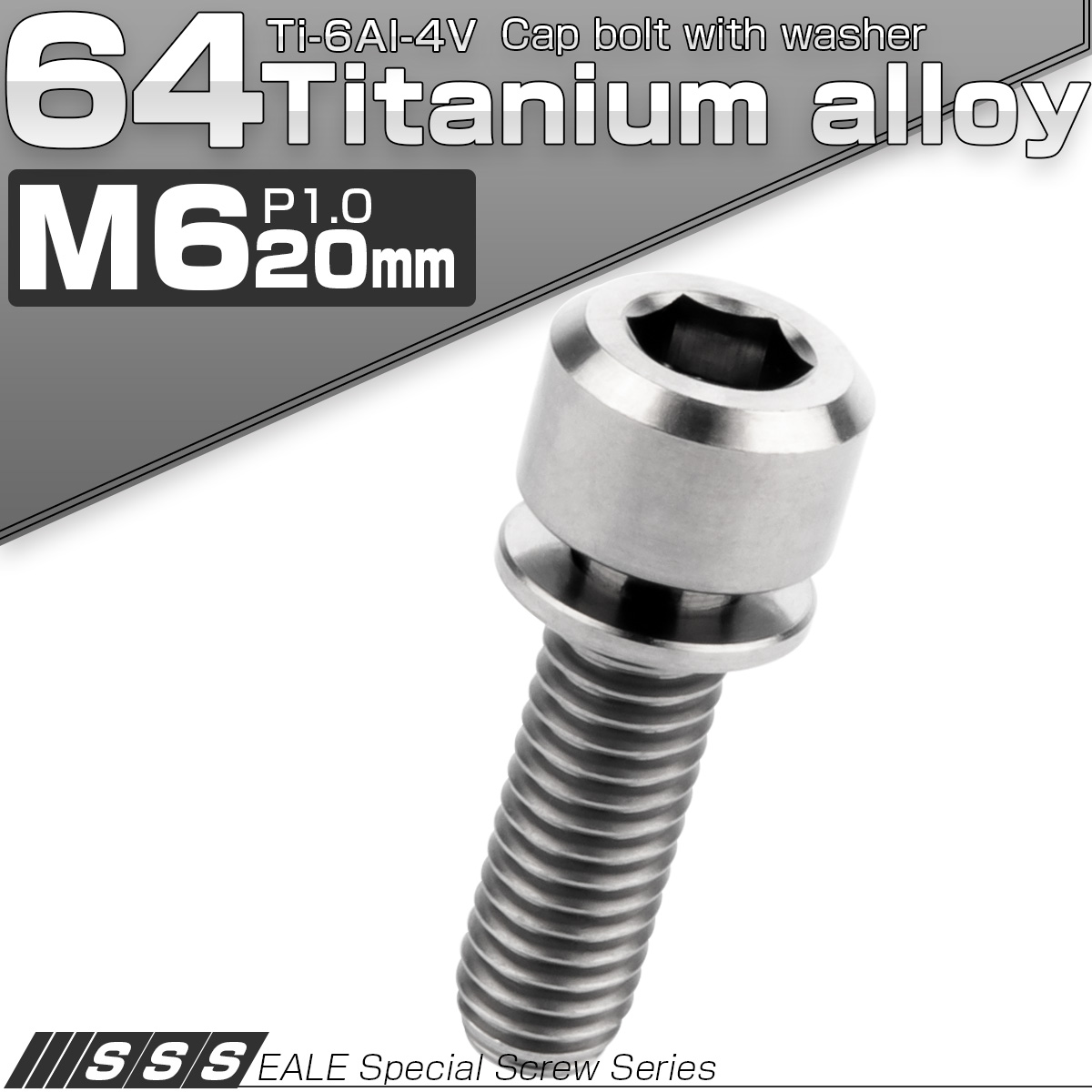 チタンボルト M6×20mm P1.0 ワッシャー付き キャップボルト 六角穴 シルバー チタン原色 JA329 【メール便可】