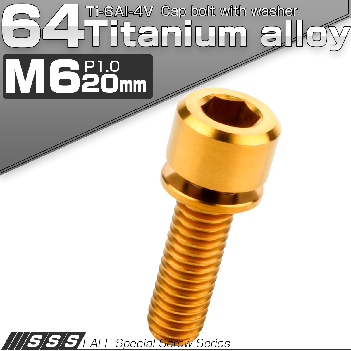 チタンボルト M6×20mm P1.0 ワッシャー付き キャップボルト 六角穴 ゴールド JA331 【メール便可】