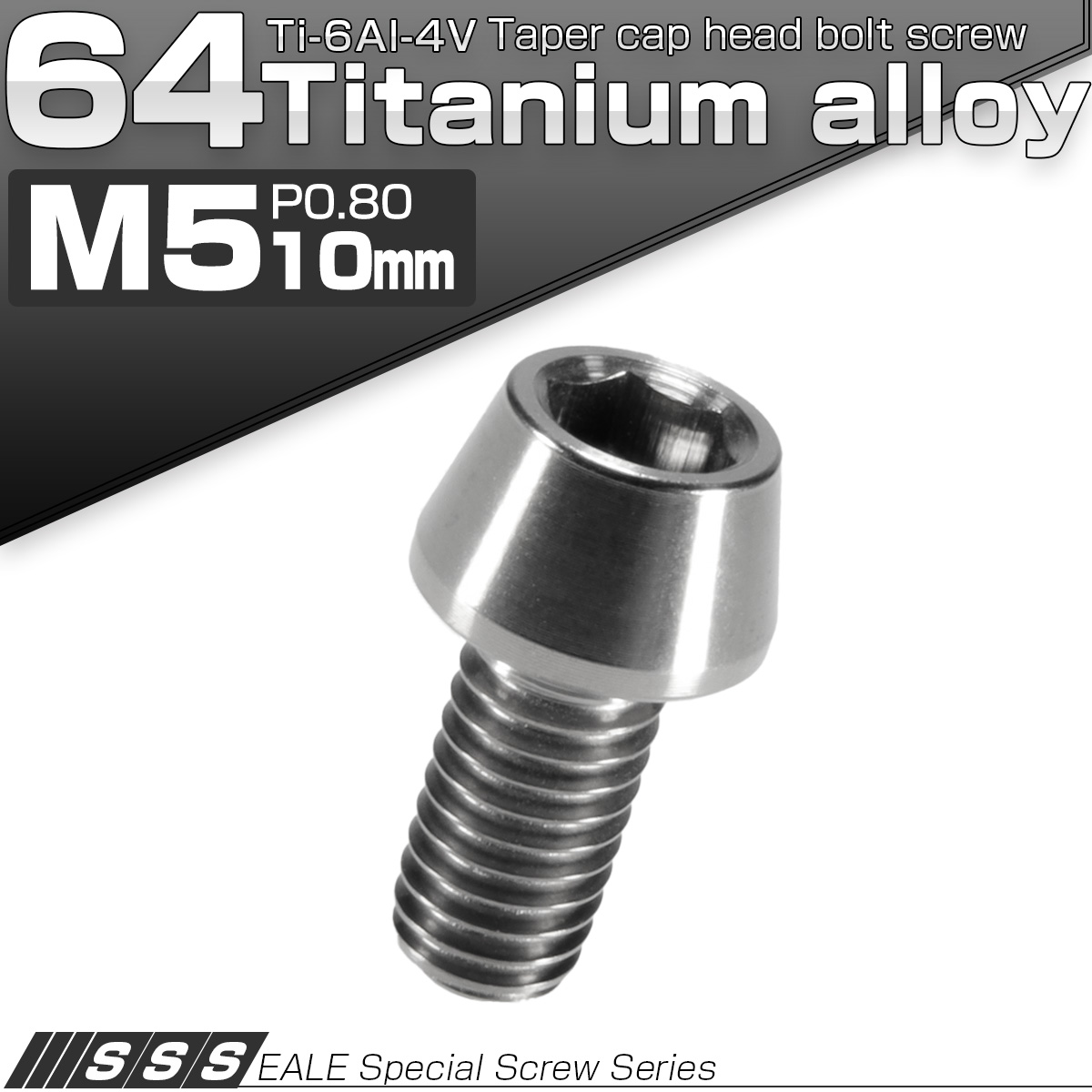チタンボルト M5×10mm P0.8 キャップボルト 六角穴付 テーパーヘッド シルバー JA333 【メール便可】