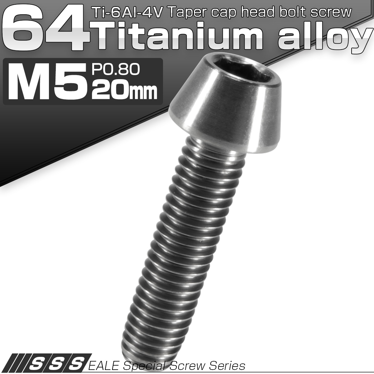 チタンボルト M5×20mm P0.8 キャップボルト 六角穴付 テーパーヘッド シルバー JA349 【メール便可】