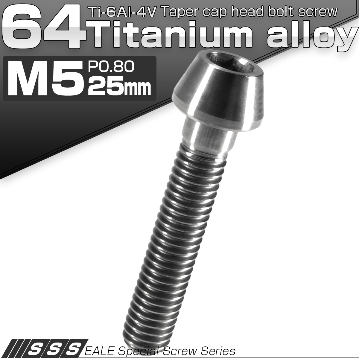チタンボルト M5×25mm P0.8 キャップボルト 六角穴付 テーパーヘッド シルバー JA357 【メール便可】
