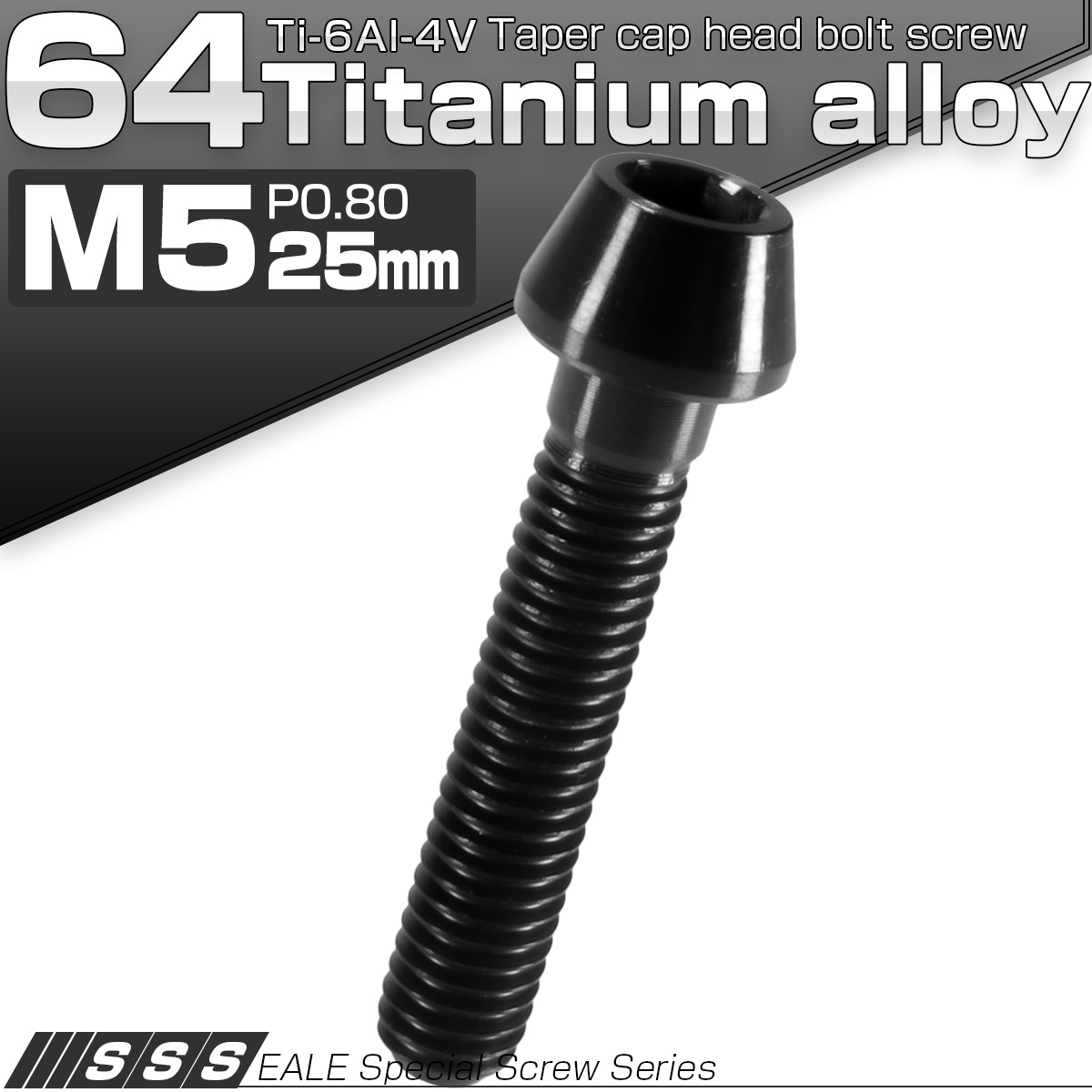 チタンボルト M5×25mm P0.8 キャップボルト 六角穴付 テーパーヘッド ブラック JA360 【メール便可】