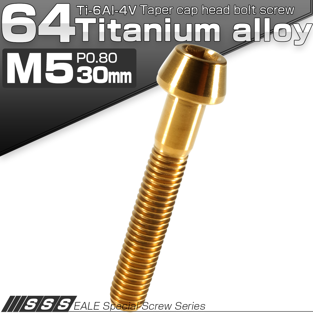 チタンボルト M5×30mm P0.8 キャップボルト 六角穴付 テーパーヘッド ゴールド JA363 【メール便可】