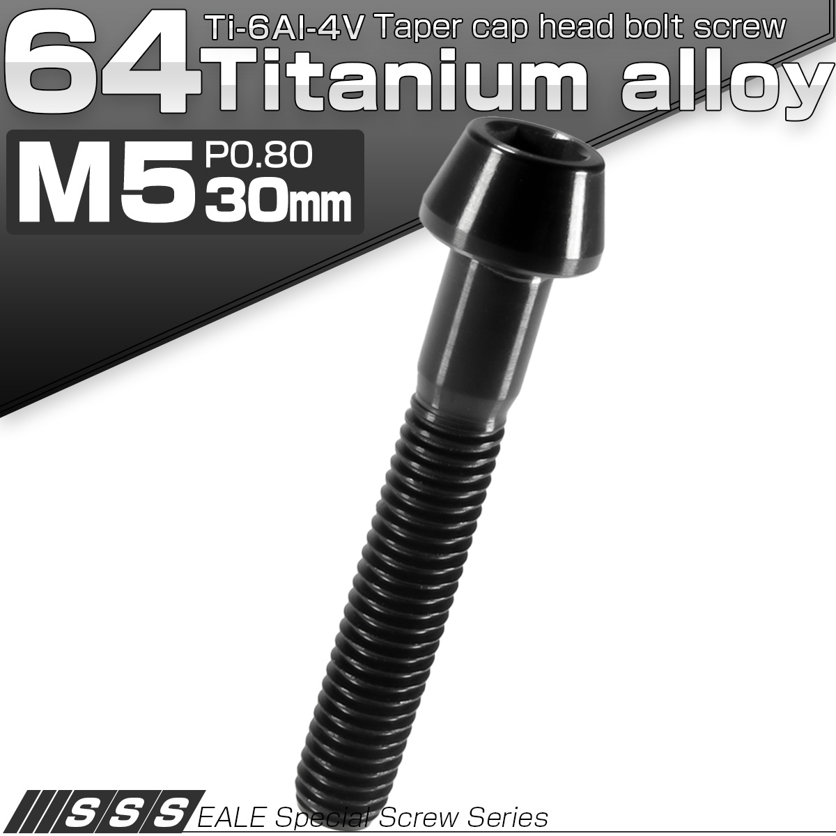 チタンボルト M5×30mm P0.8 キャップボルト 六角穴付 テーパーヘッド ブラック JA364 【メール便可】