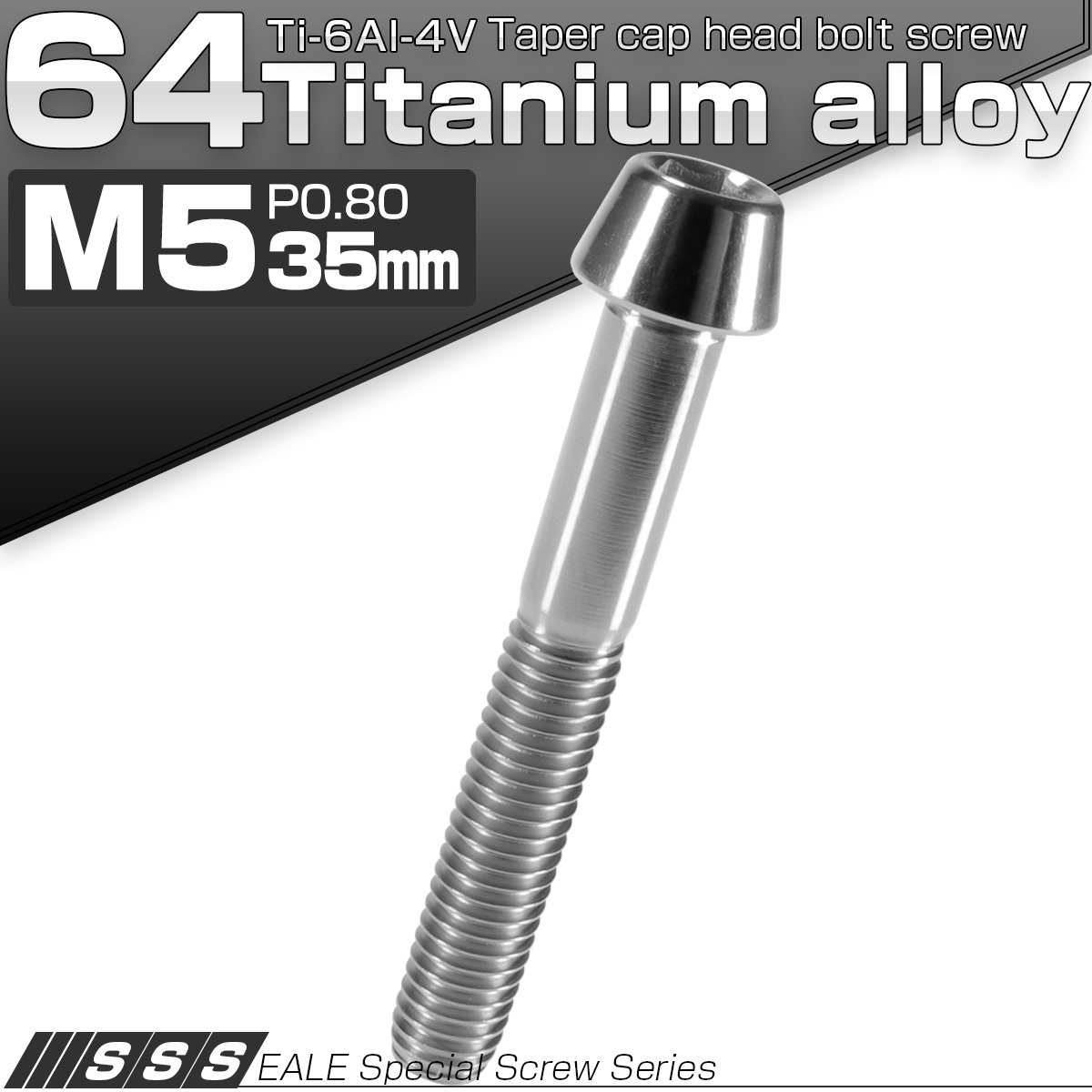 チタンボルト M5×35mm P0.8 キャップボルト 六角穴付 テーパーヘッド シルバー JA365 【メール便可】