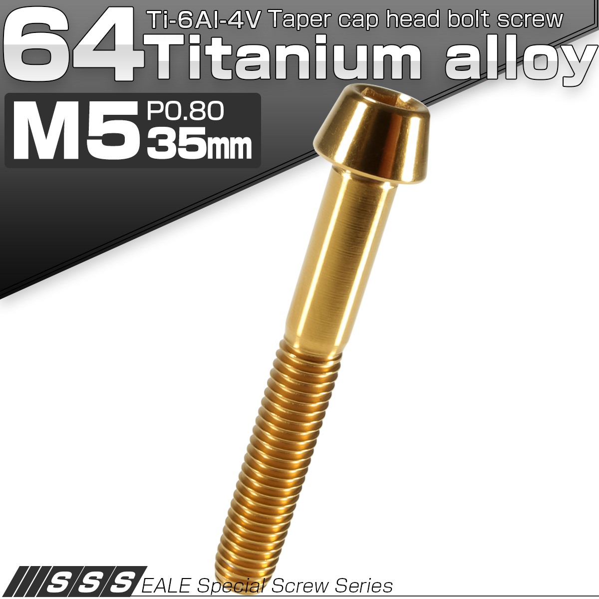 チタンボルト M5×35mm P0.8 キャップボルト 六角穴付 テーパーヘッド ゴールド JA367 【メール便可】