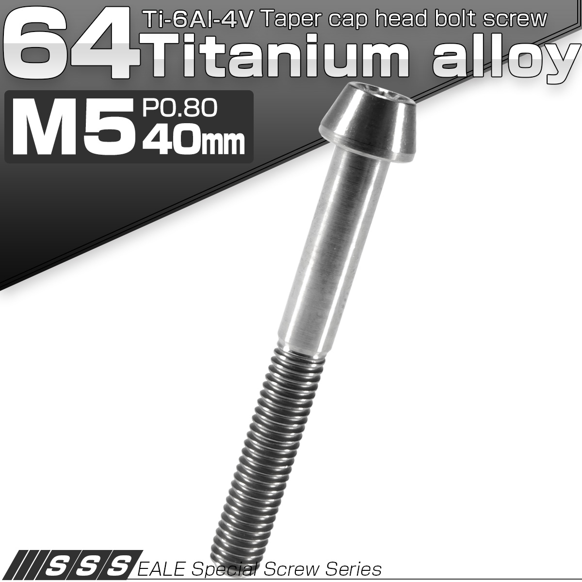チタンボルト M5×40mm P0.8 キャップボルト 六角穴付 テーパーヘッド シルバー JA369 【メール便可】