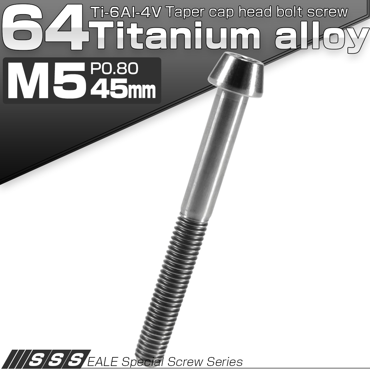チタンボルト M5×45mm P0.8 キャップボルト 六角穴付 テーパーヘッド シルバー JA373 【メール便可】