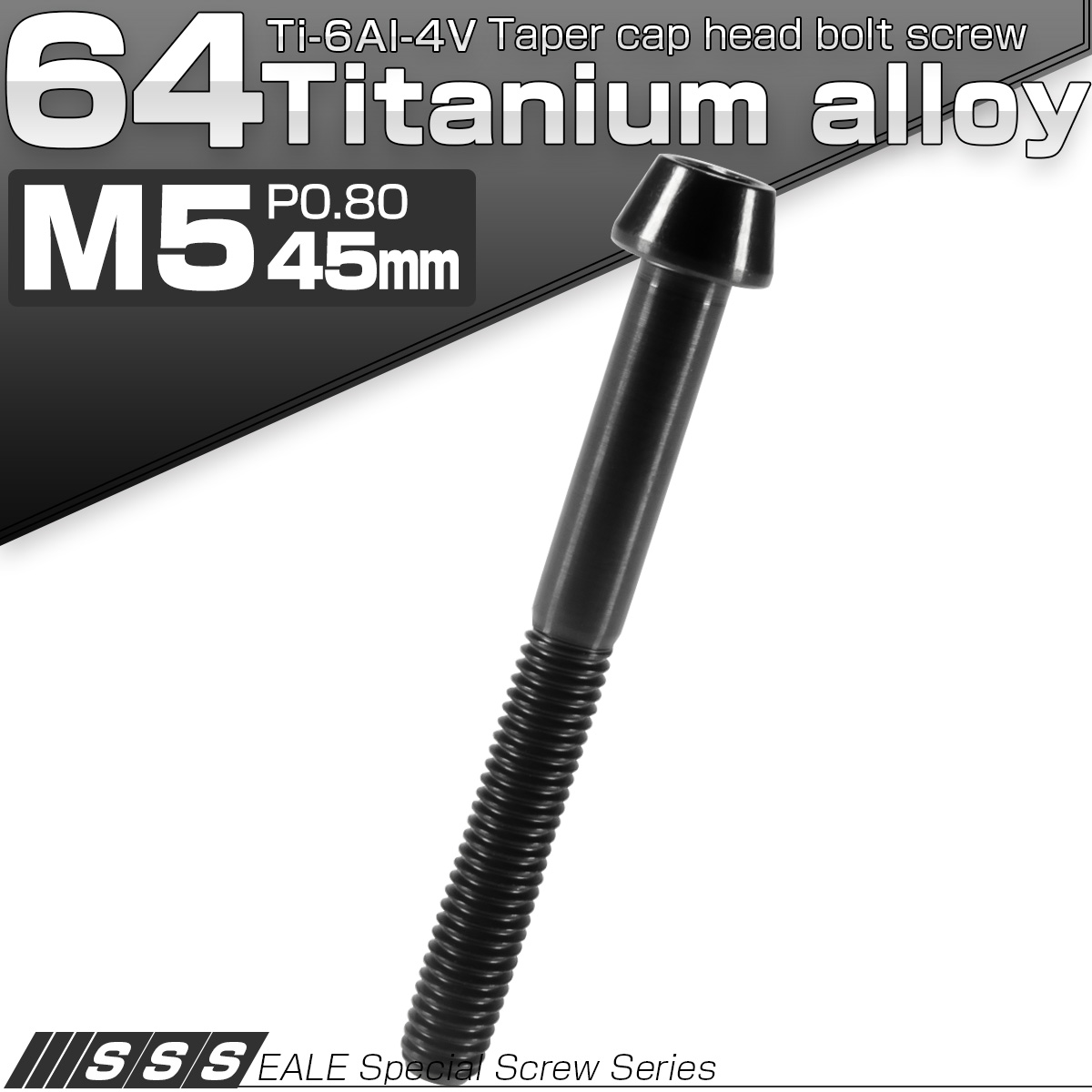 チタンボルト M5×45mm P0.8 キャップボルト 六角穴付 テーパーヘッド ブラック JA376 【メール便可】