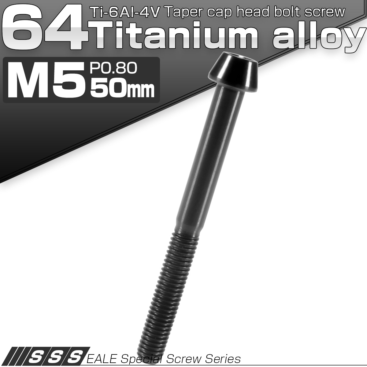 チタンボルト M5×50mm P0.8 キャップボルト 六角穴付 テーパーヘッド ブラック JA380 【メール便可】