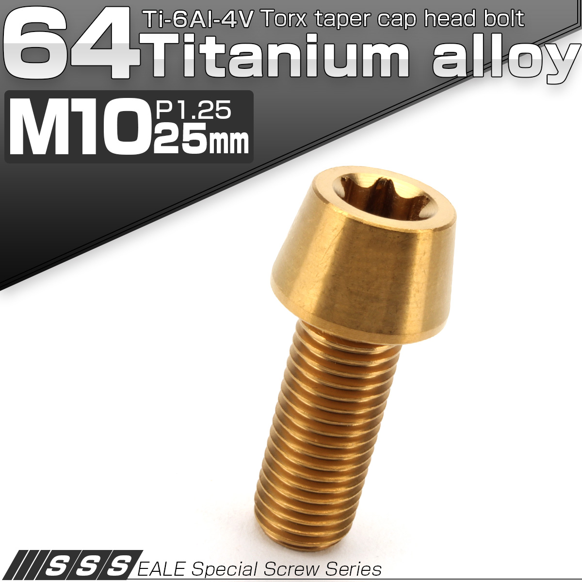 チタンボルト M10×25mm P1.25 テーパー キャップボルト トルクス穴付きボルト ゴールド JA386 【メール便可】