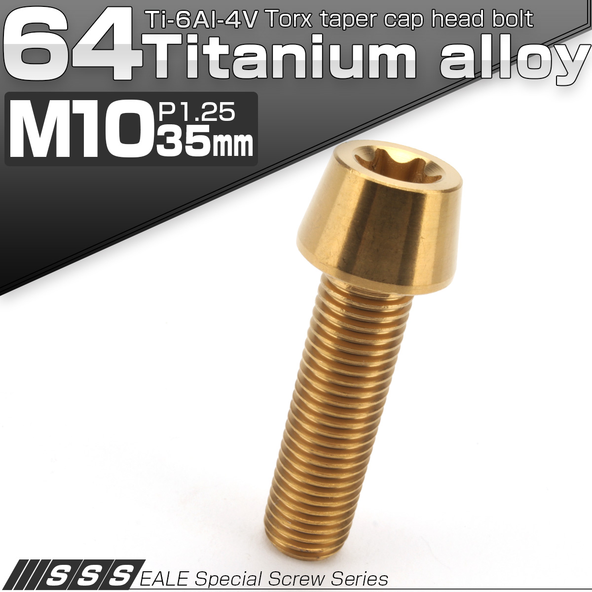 チタンボルト M10×35mm P1.25 テーパー キャップボルト トルクス穴付きボルト ゴールド JA392 【メール便可】