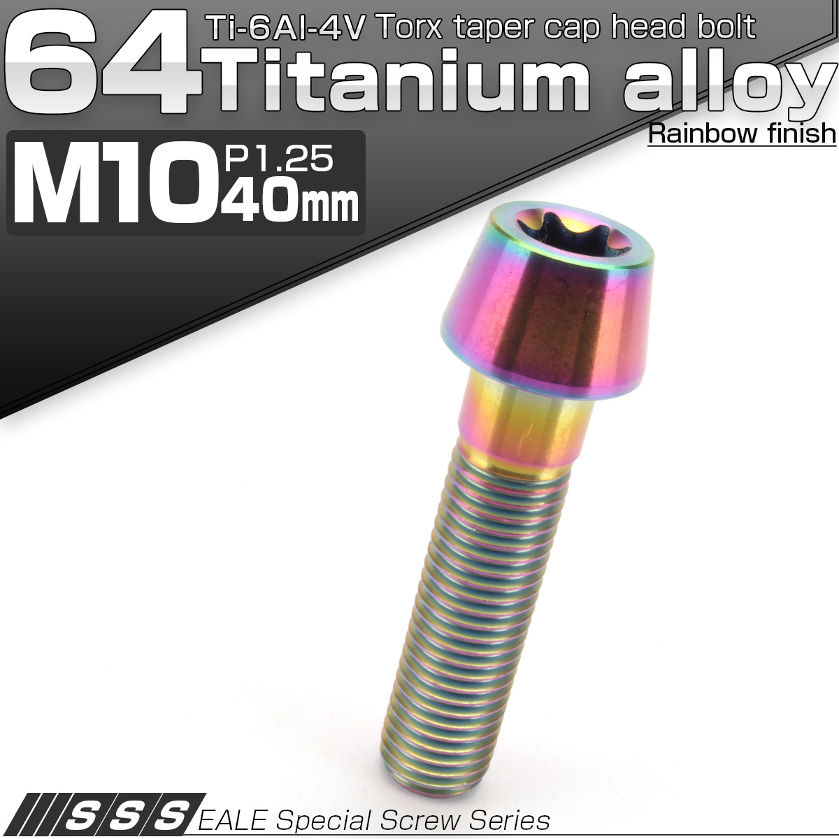 64チタン M10×40mm P1.25 テーパー キャップボルト レインボー 虹色 トルクス穴付きボルト JA394 【メール便可】