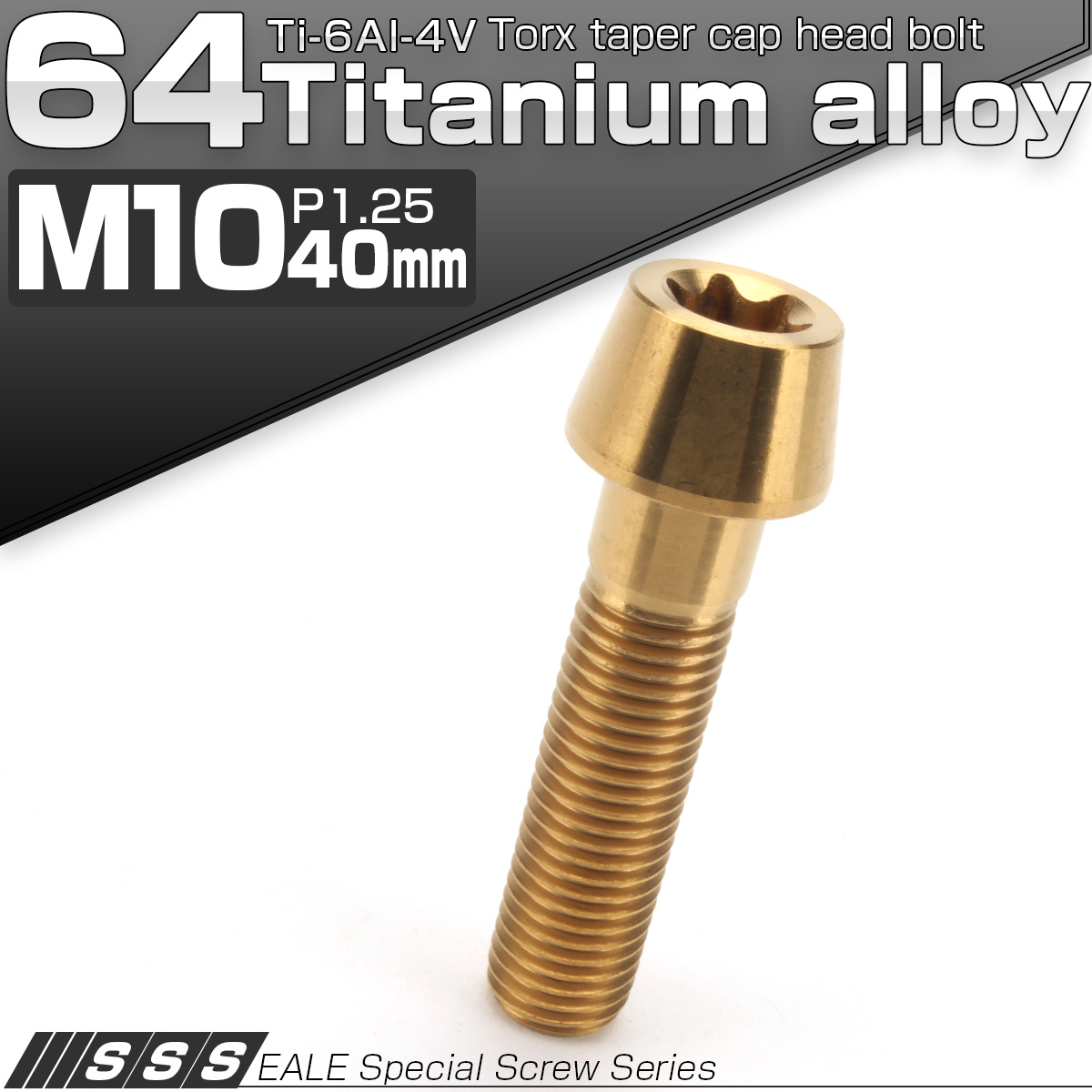 64チタン M10×40mm P1.25 テーパー キャップボルト ゴールド トルクス穴付きボルト JA395 【メール便可】
