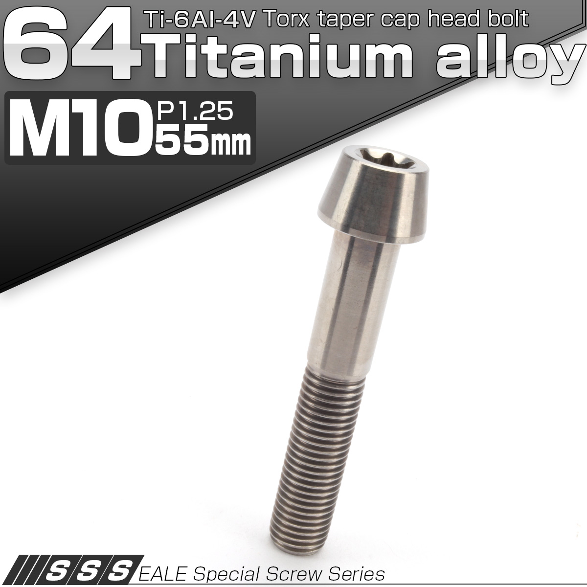 チタンボルト M10×55mm P1.25 テーパー キャップボルト トルクス穴付きボルト シルバー JA402 【メール便可】