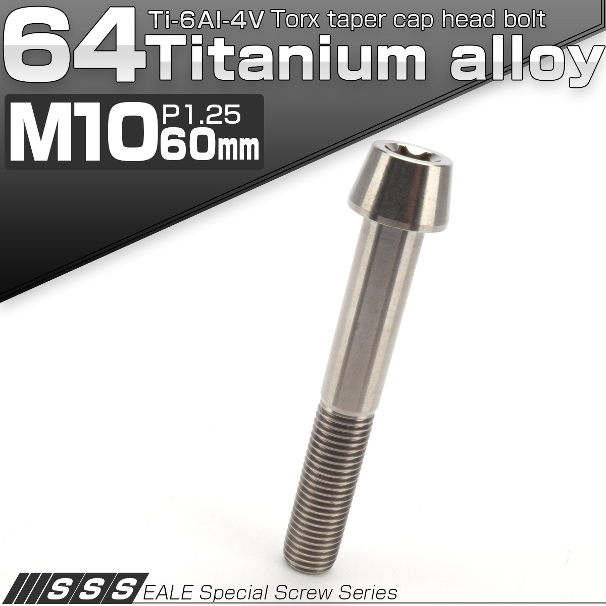 チタンボルト M10×60mm P1.25 テーパー キャップボルト トルクス穴付きボルト シルバー JA405 【メール便可】
