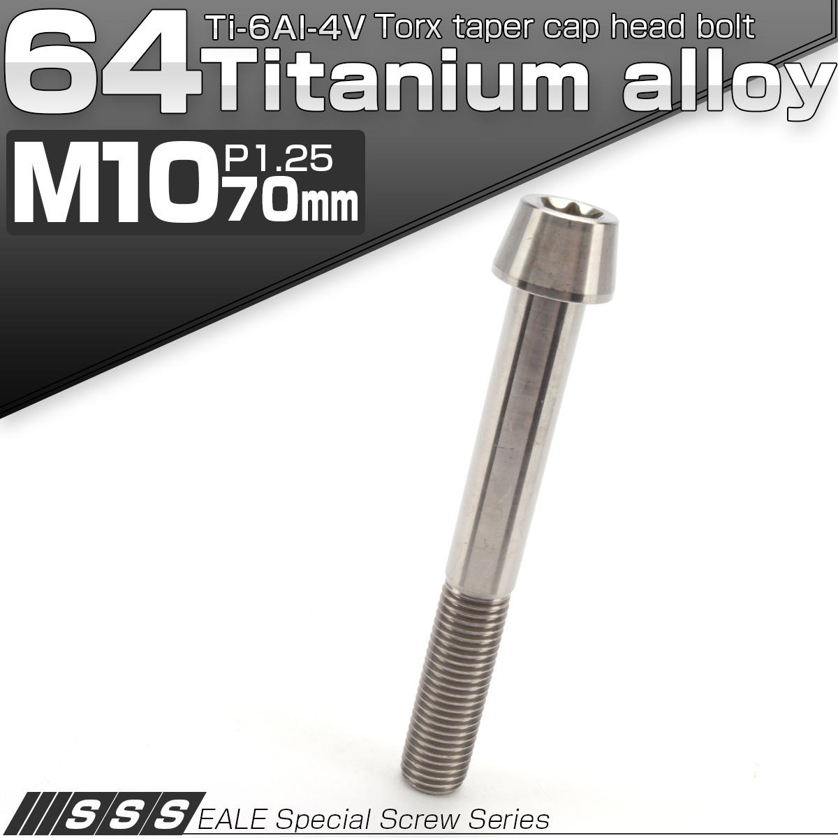 チタンボルト M10×70mm P1.25 テーパー キャップボルト トルクス穴付きボルト シルバー JA411 【メール便可】