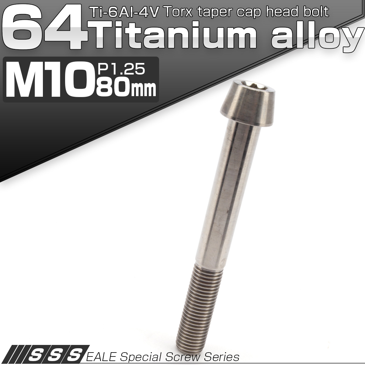 チタンボルト M10×80mm P1.25 テーパー キャップボルト トルクス穴付きボルト シルバー JA417 【メール便可】