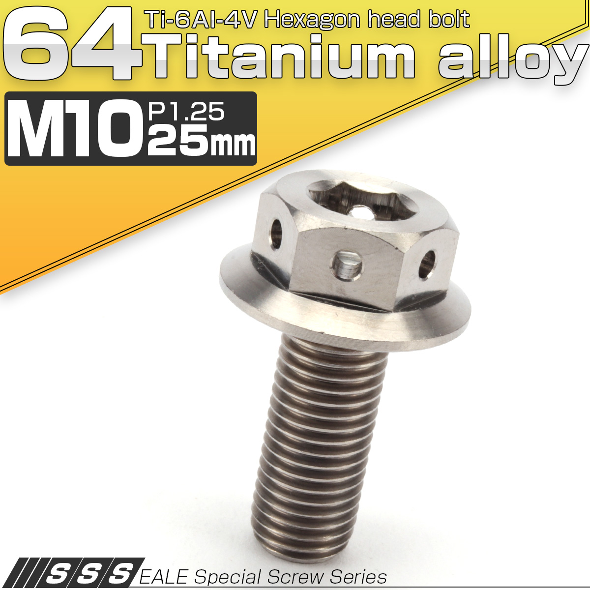 64チタンボルト M10×25mm P1.25 22mm フランジ付き 六角ボルト シルバー Ti6Al-4V  JA423 【メール便可】