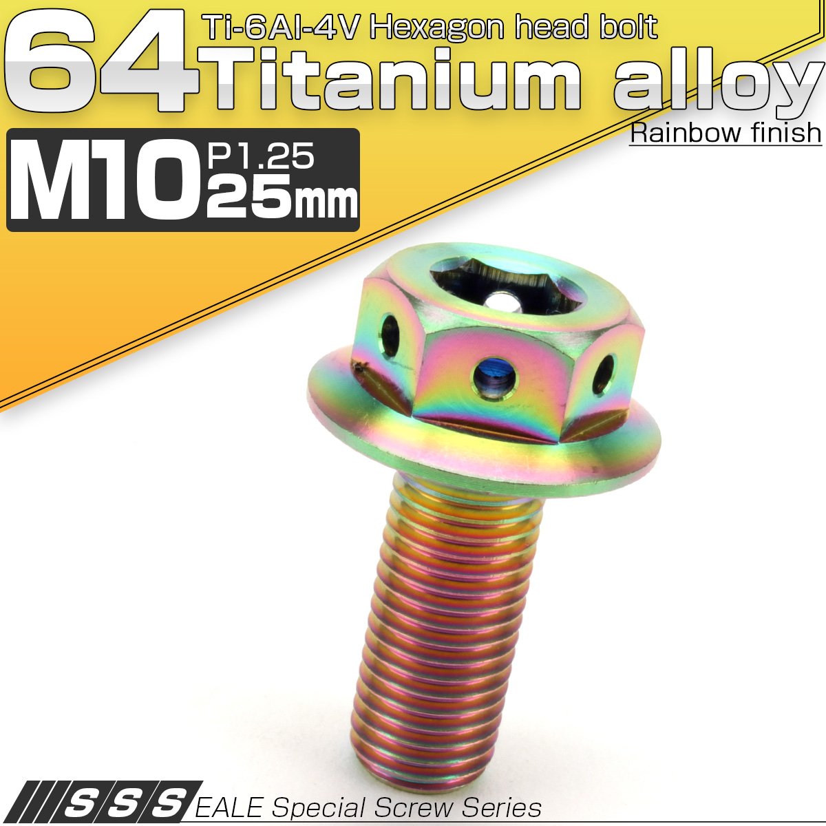 64チタンボルト M10×25mm P1.25 22mm フランジ付き 六角ボルト レインボー Ti6Al-4V  JA424 【メール便可】