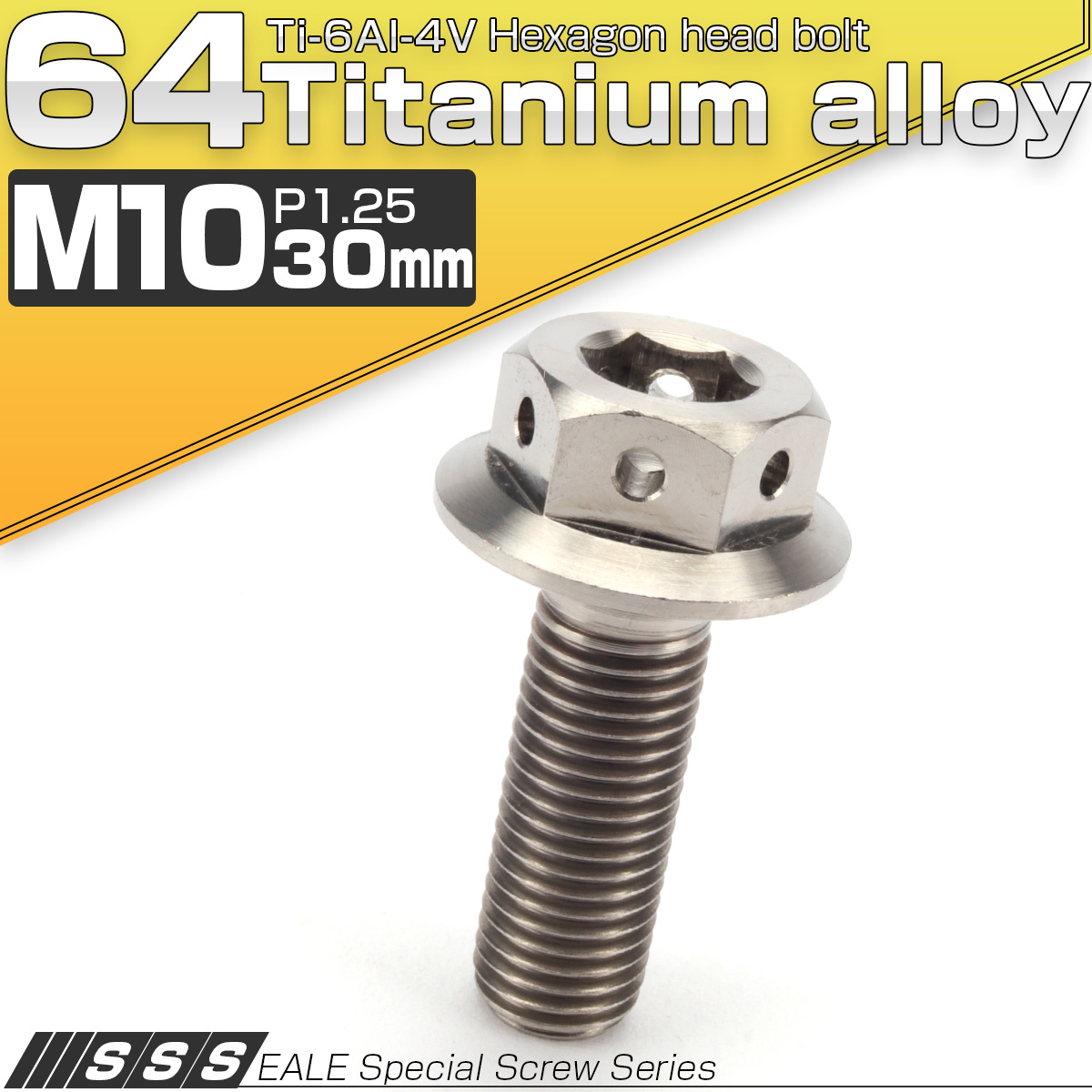 64チタンボルト M10×30mm P1.25 22mm フランジ付き 六角ボルト シルバー Ti6Al-4V  JA426 【メール便可】