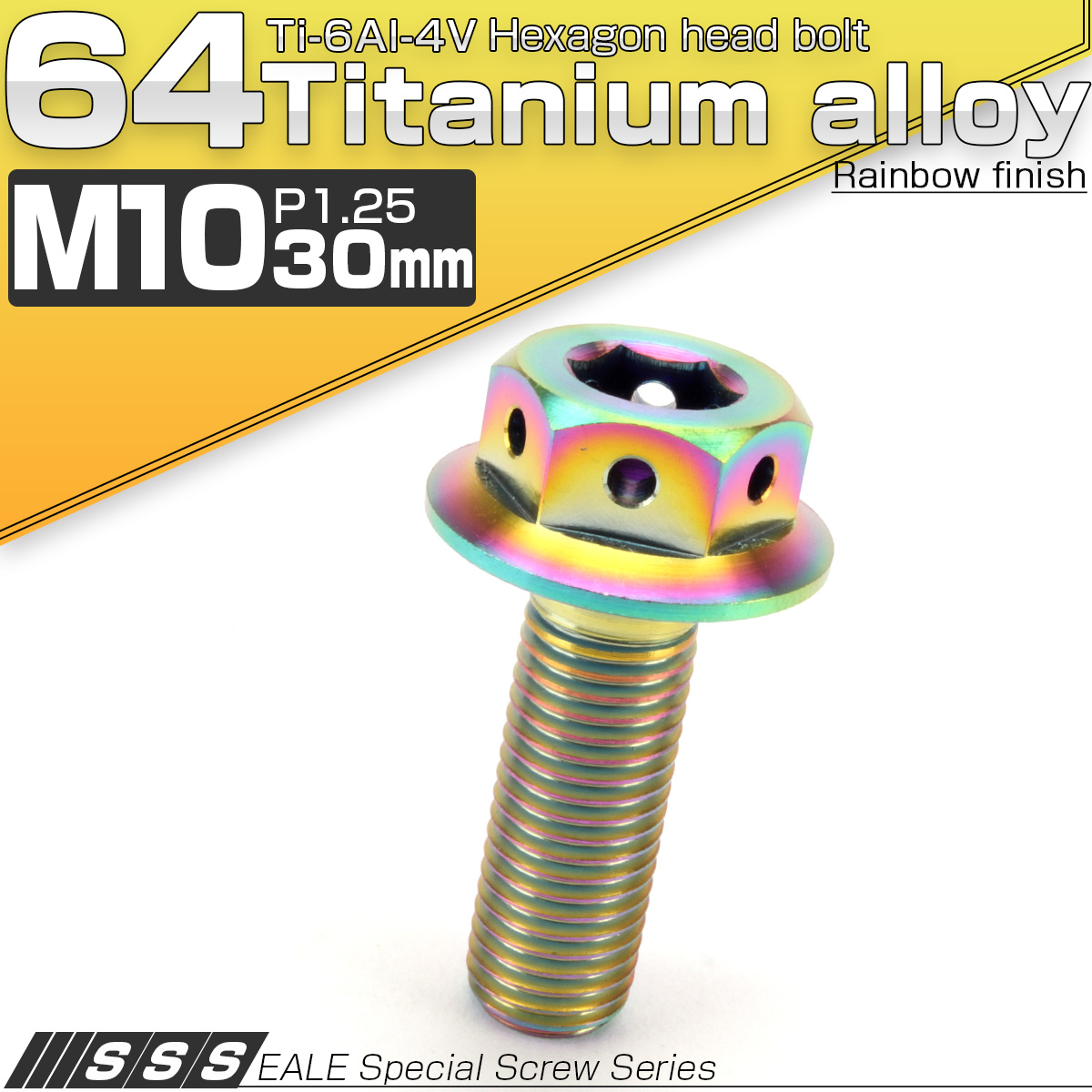64チタンボルト M10×30mm P1.25 22mm フランジ付き 六角ボルト レインボー Ti6Al-4V  JA427 【メール便可】