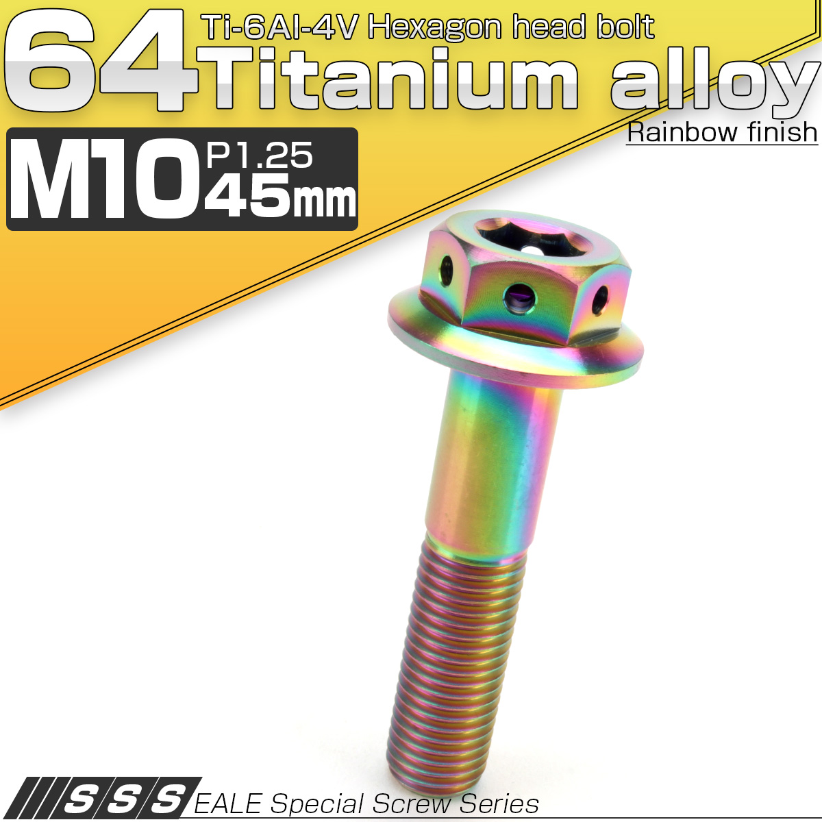64チタンボルト M10×45mm P1.25 22mm フランジ付き 六角ボルト レインボー Ti6Al-4V  JA436 【メール便可】