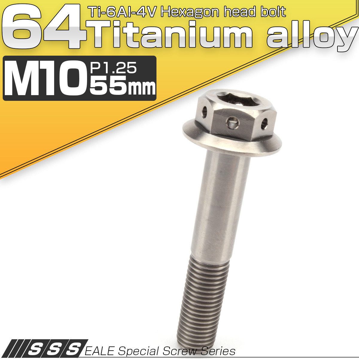 64チタンボルト M10×55mm P1.25 22mm フランジ付き 六角ボルト シルバー Ti6Al-4V  JA441 【メール便可】