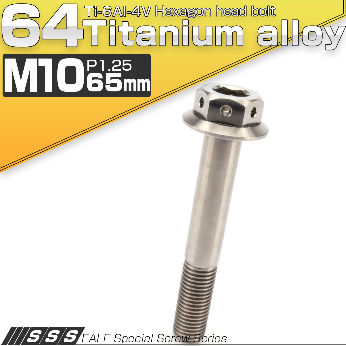 64チタンボルト M10×65mm P1.25 22mm フランジ付き 六角ボルト シルバー Ti6Al-4V  JA447 【メール便可】