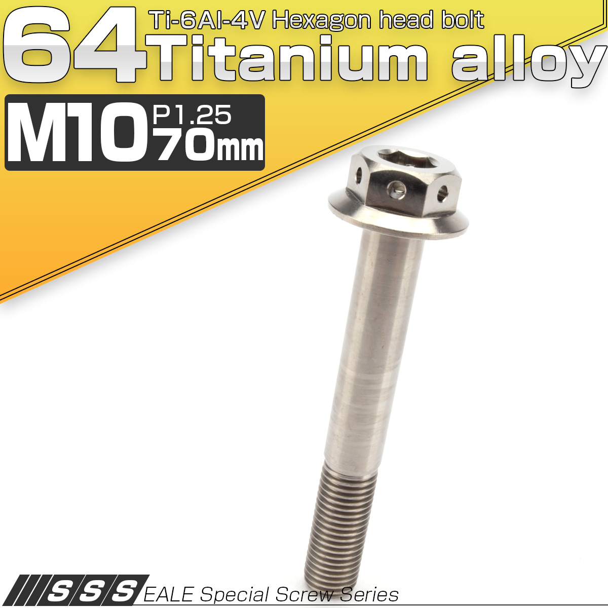64チタンボルト M10×70mm P1.25 22mm フランジ付き 六角ボルト シルバー Ti6Al-4V  JA450 【メール便可】