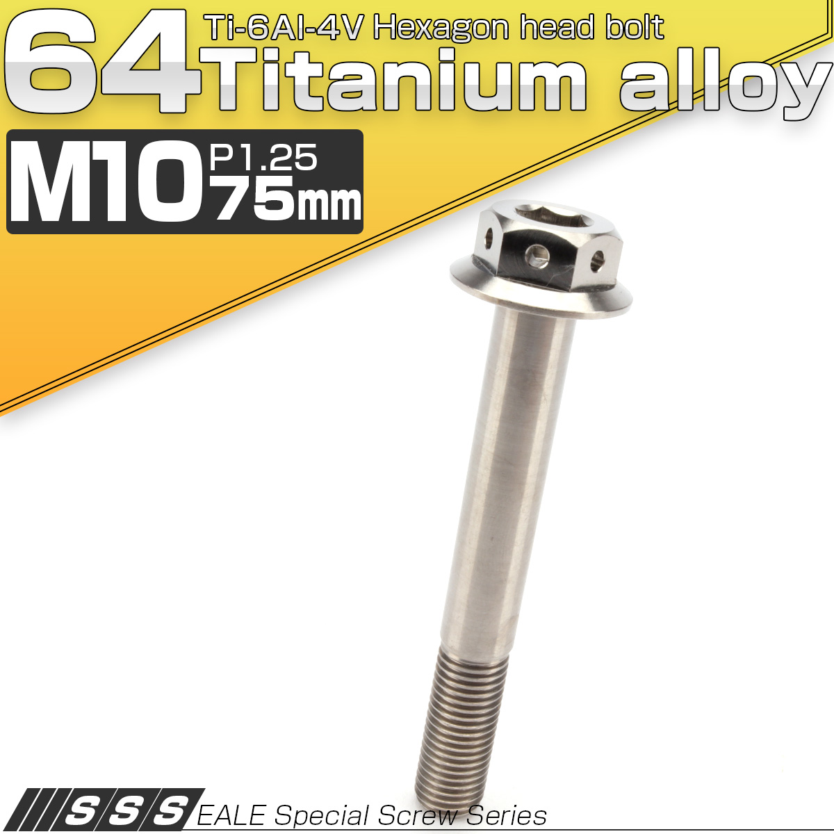 64チタンボルト M10×75mm P1.25 22mm フランジ付き 六角ボルト シルバー Ti6Al-4V  JA453 【メール便可】