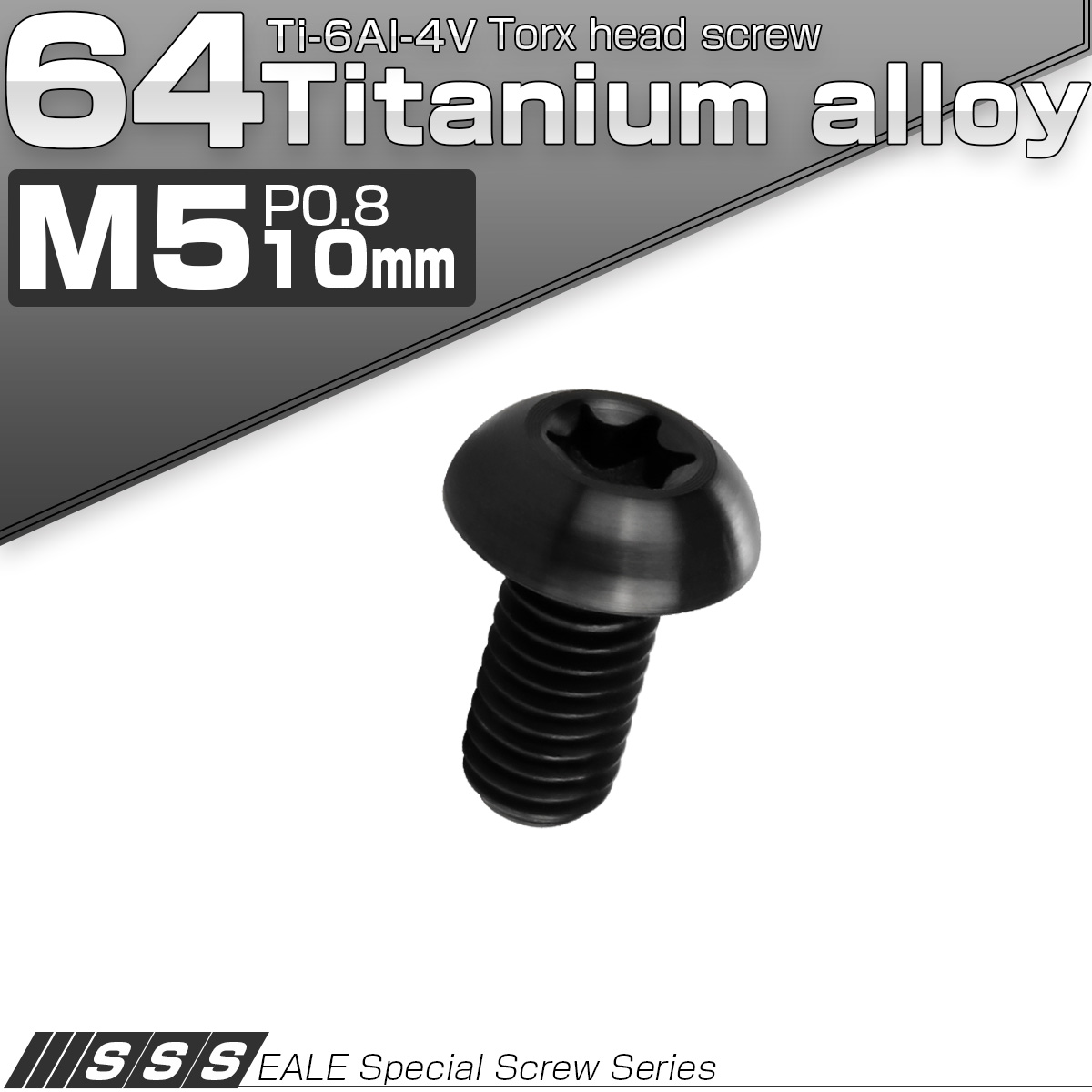 チタンボルト M5 10mm P0.8 ボタンボルト トルクス穴付き ブラック JA462 【メール便可】