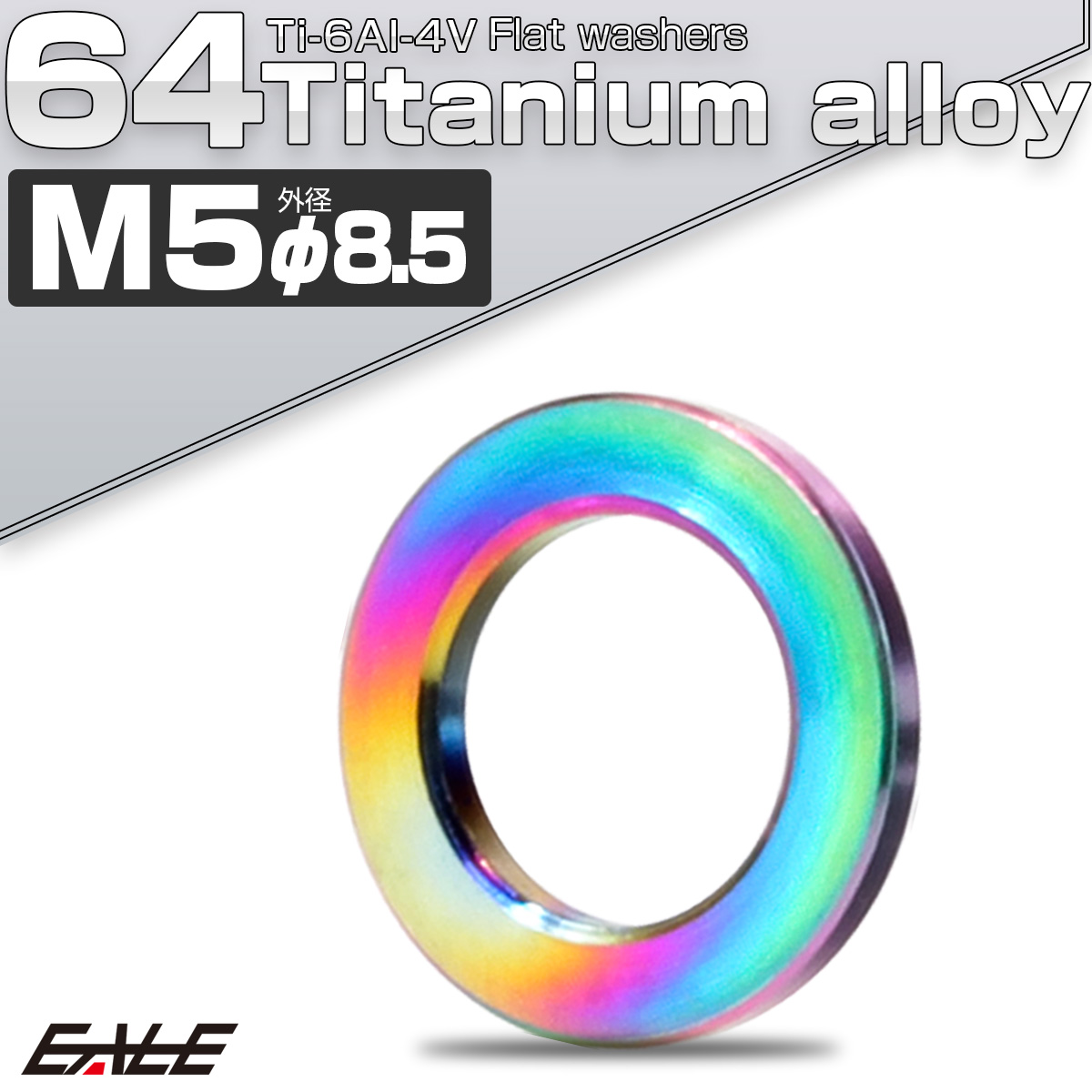 チタンワッシャー M5 外径8.5mm 平ワッシャー フラットワッシャー レインボー 虹色 JA519 【メール便可】