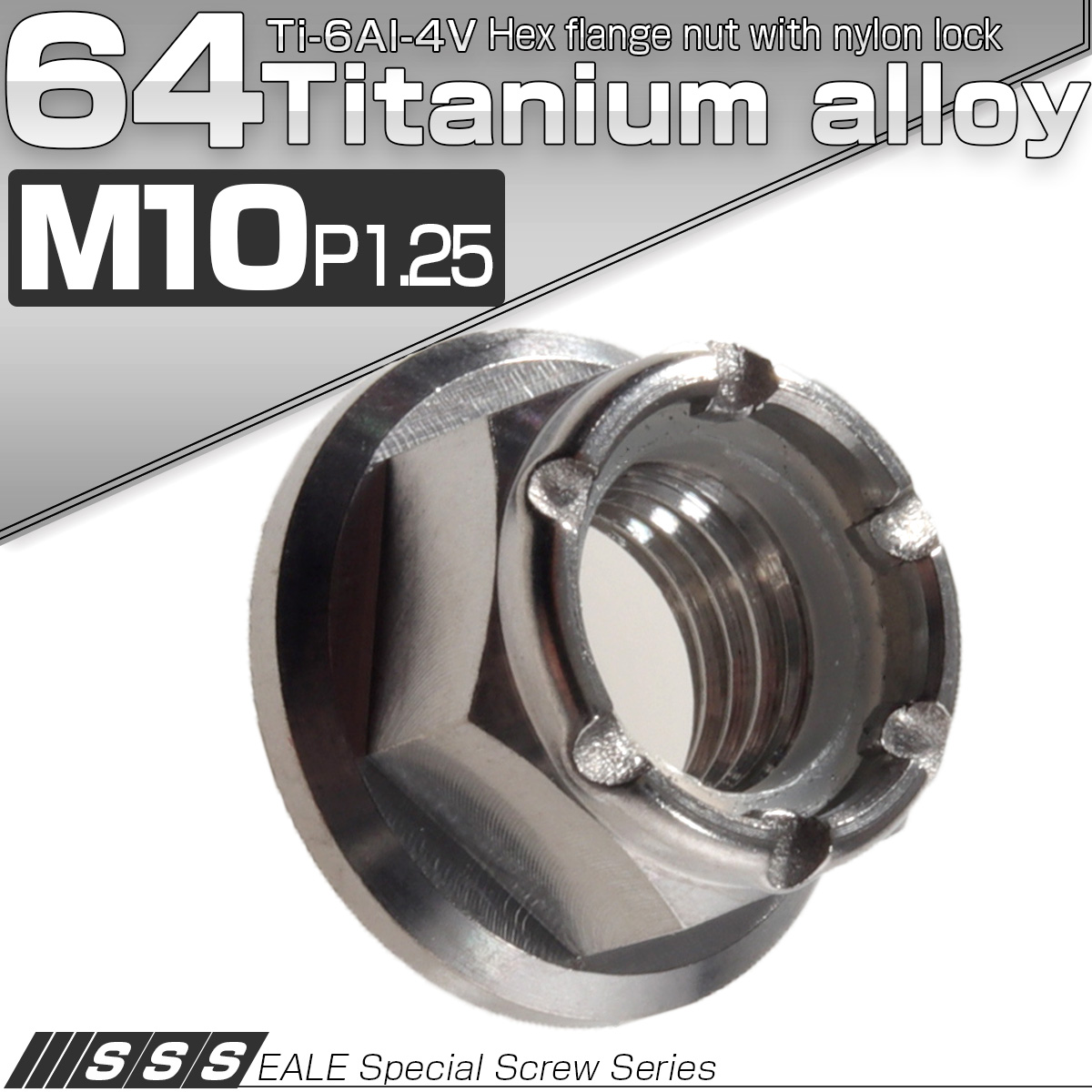 64チタン M10 P=1.25 フランジ付き六角ナット ゆるみ止めナイロンナット ゆるみ防止に チタン原色 JA527 【メール便可】