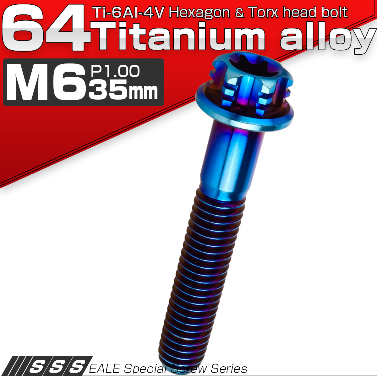 64チタン M6×35mm P1.00 デザイン六角ボルト T型トルクス穴 フランジ付き六角ボルト 焼きチタン風 Ti6Al-4V JA540 【メール便可】