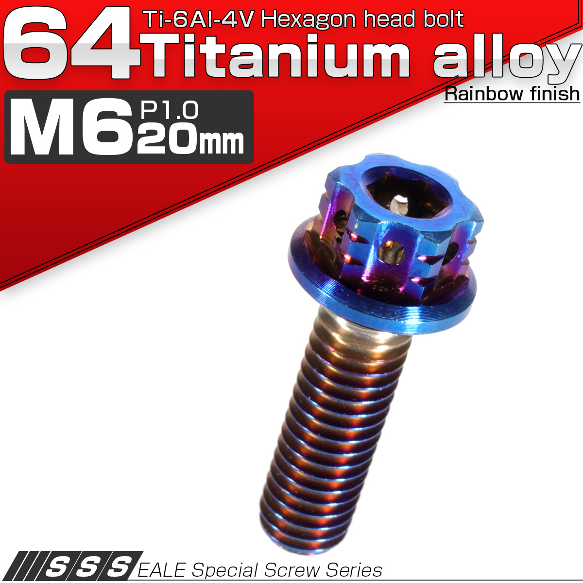 64チタン M6×20mm P1.00 デザイン六角ボルト 六角穴付きボルト フランジ付き 焼きチタン風 Ti6Al-4V JA541 【メール便可】