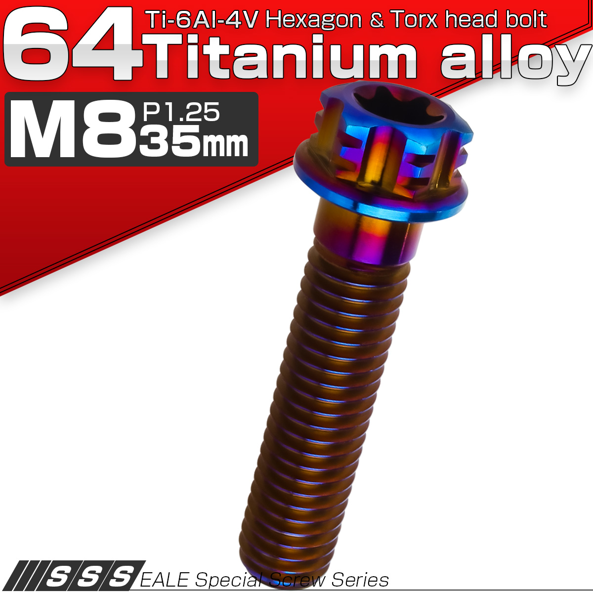64チタン M8×35mm P1.25 デザイン六角ボルト T型トルクス穴 フランジ付き六角ボルト 焼きチタン風 Ti6Al-4V JA546 【メール便可】