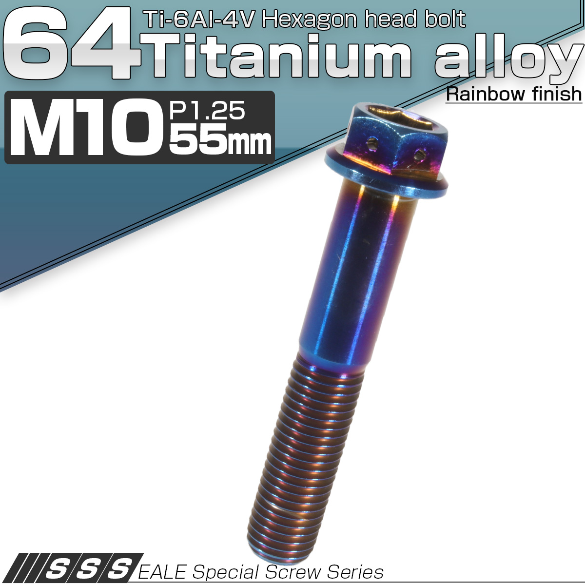 64チタン M10×55mm P1.25 デザイン六角ボルト 六角穴付きボルト フランジ付き 焼きチタン風 Ti6Al-4V JA553 【メール便可】