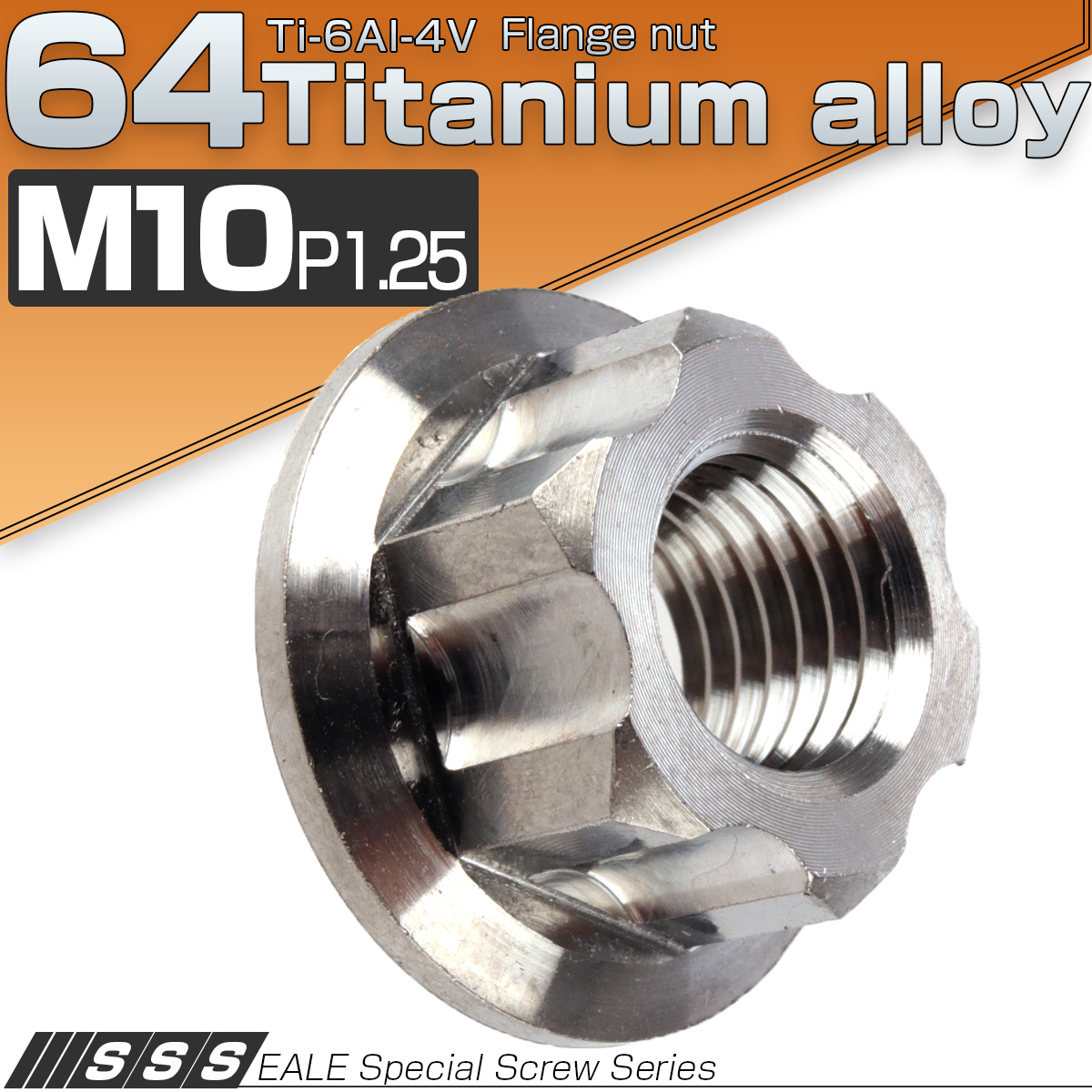 M10 P1.25 64チタン製 カッティングヘッド ナット シルバー チタン原色 フランジ付 六角ナット JA571 【メール便可】