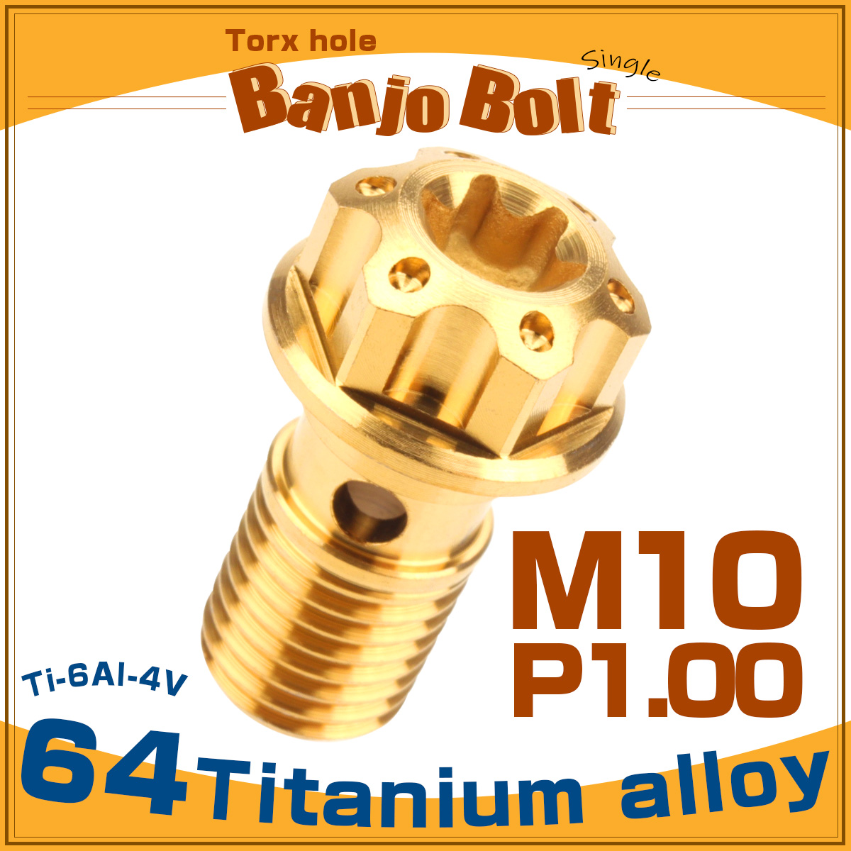 64チタン製 バンジョーボルト シングル M10 P1.00 トルクス穴 ゴールド JA610 【メール便可】