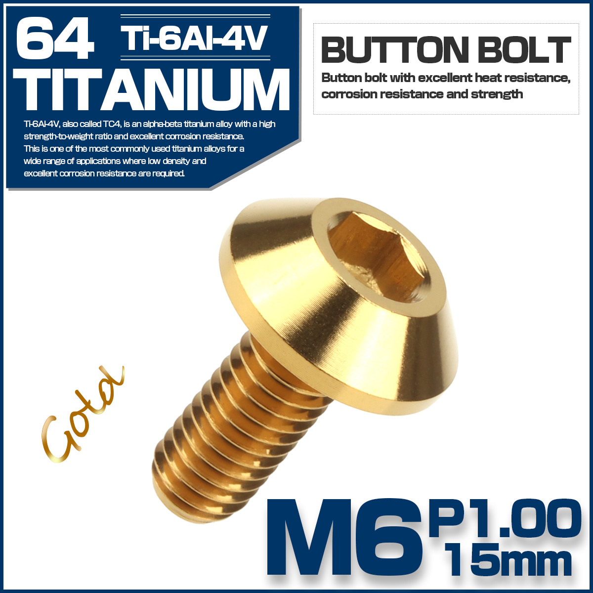 64チタン ボタンボルト M6 P1.0 15mm カスタムボルト 六角穴付きボルト チタンボルト ゴールド JA618 【メール便可】