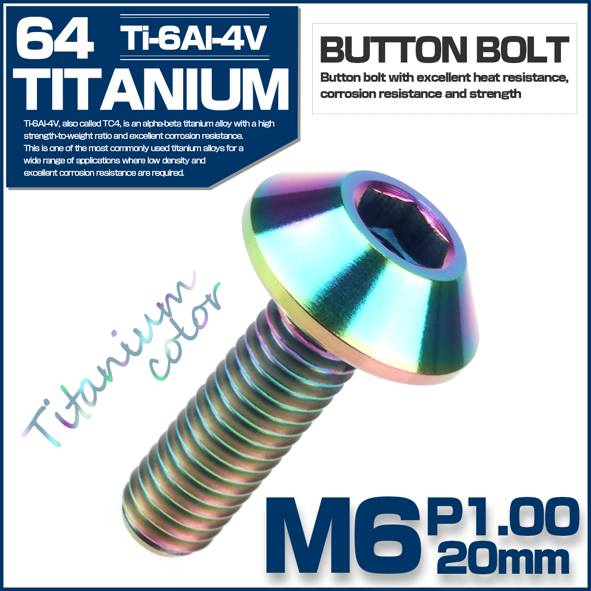 64チタン ボタンボルト M6 P1.0 20mm カスタムボルト 六角穴付きボルト チタンボルト チタンカラー JA620 【メール便可】
