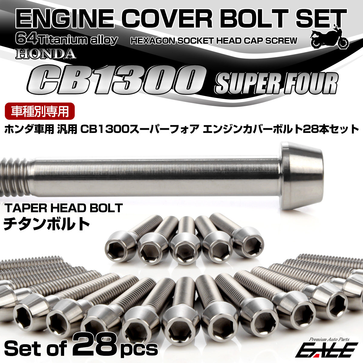 CB1300SF 64チタン エンジンカバーボルトセット 28本 ホンダ車用 スーパーフォア テーパーヘッド シルバー JA6276