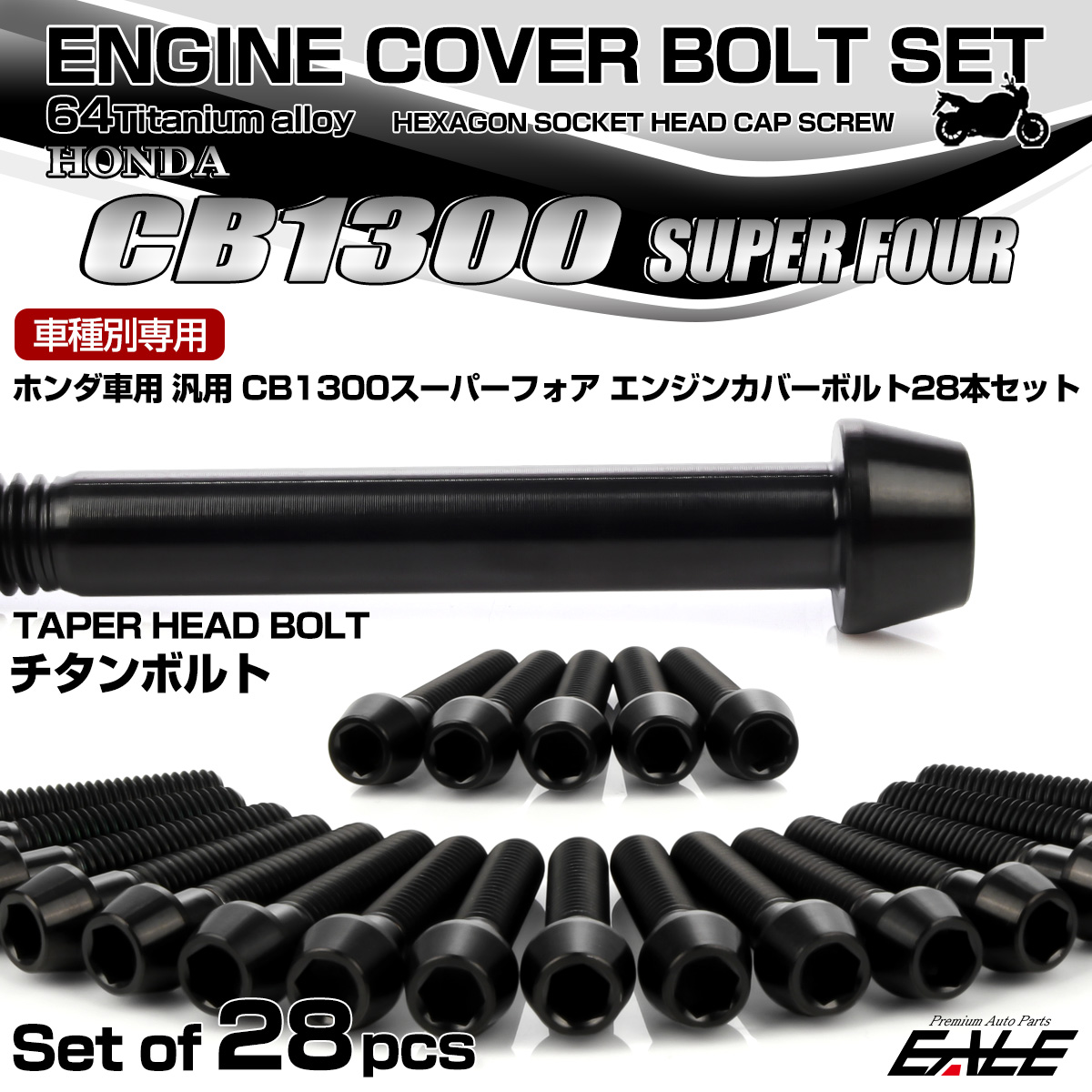 CB1300SF 64チタン エンジンカバーボルトセット 28本 ホンダ車用 スーパーフォア テーパーヘッド ブラック JA6280