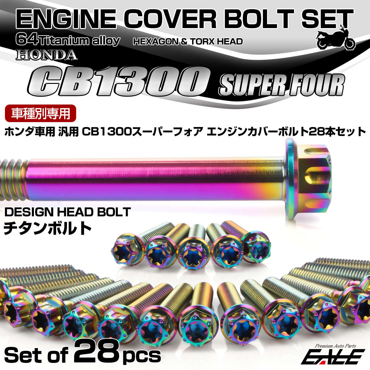 CB1300SF 64チタン エンジンカバーボルトセット 28本 ホンダ車用 スーパーフォア デザインヘッド チタンカラー 虹色 JA6282