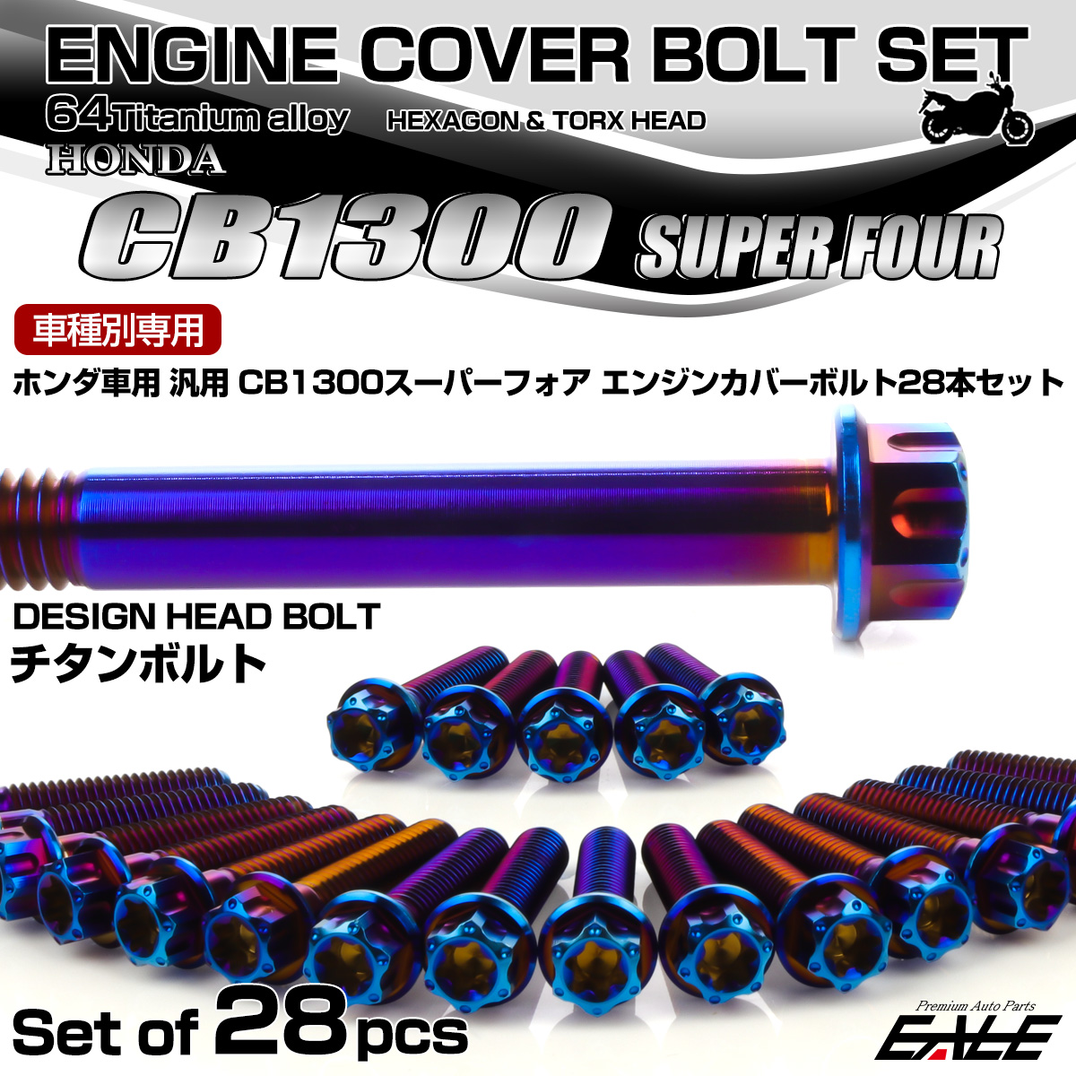 CB1300SF 64チタン エンジンカバーボルトセット 28本 ホンダ車用 スーパーフォア デザインヘッド 焼きチタンカラー JA6284
