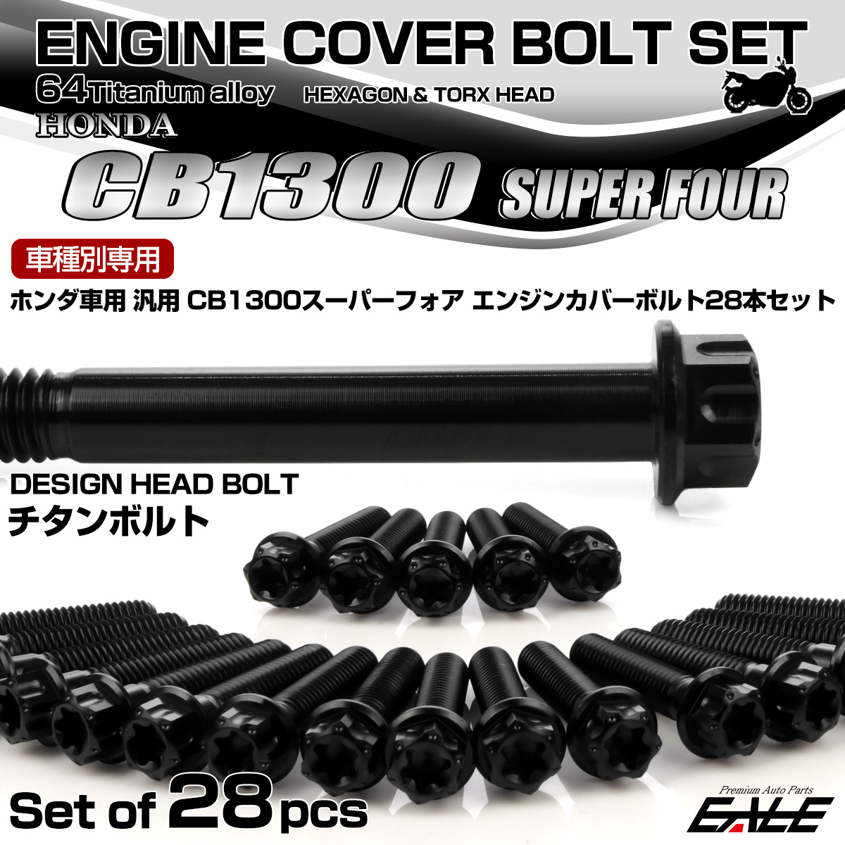 CB1300SF 64チタン エンジンカバーボルトセット 28本 ホンダ車用 スーパーフォア デザインヘッド ブラック JA6285